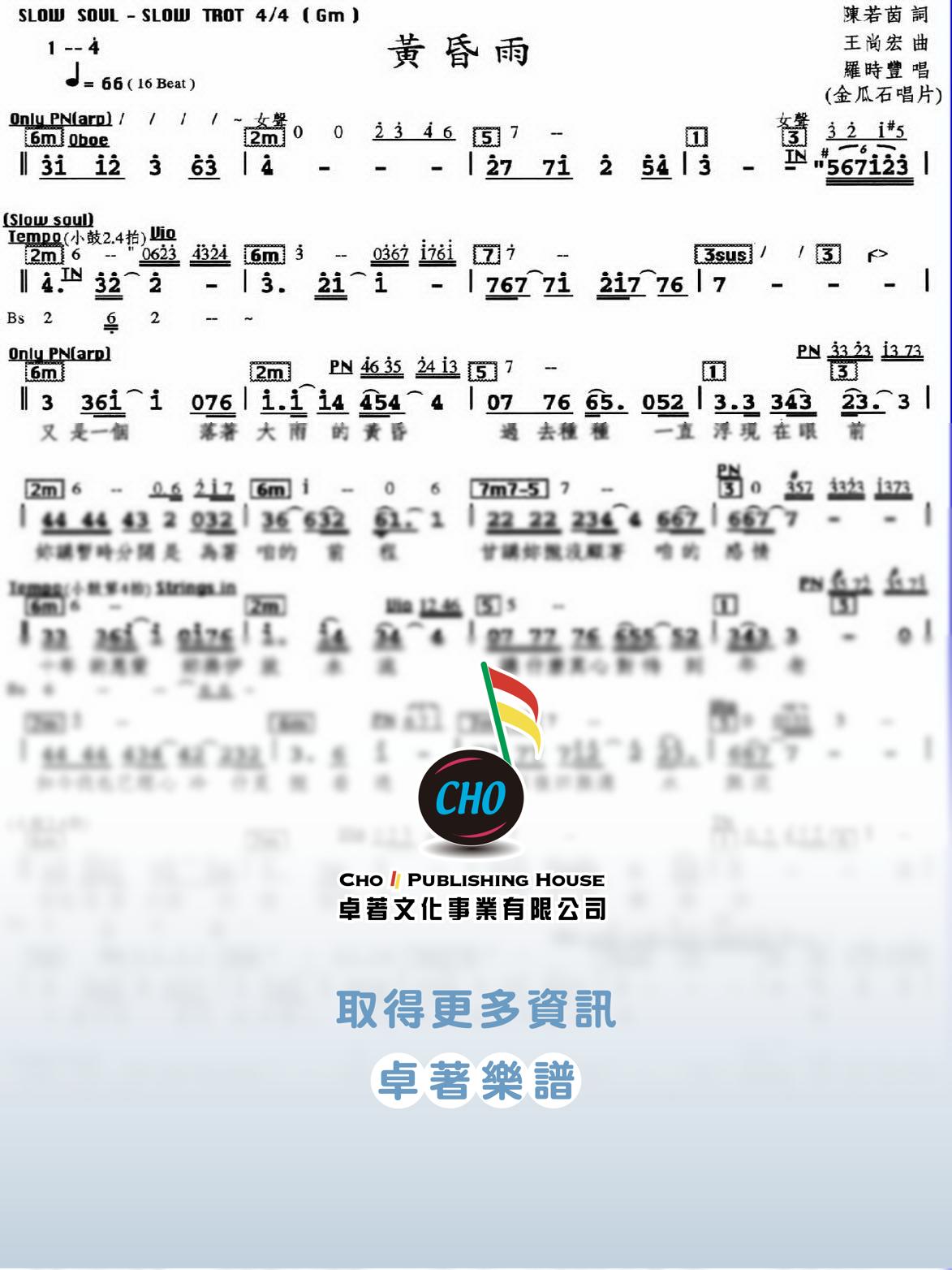 黃昏雨